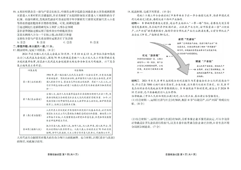 2025届广东省衡水金卷高三年级5月联考政治试题（含答案）_2025年5月_250515衡水金卷2025届高三5月份联考（全科）