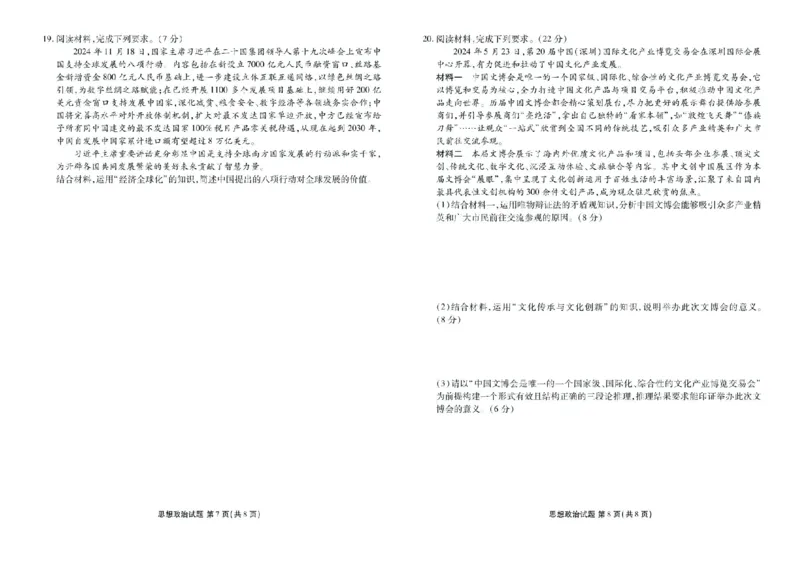 2025届广东省衡水金卷高三年级5月联考政治试题（含答案）_2025年5月_250515衡水金卷2025届高三5月份联考（全科）