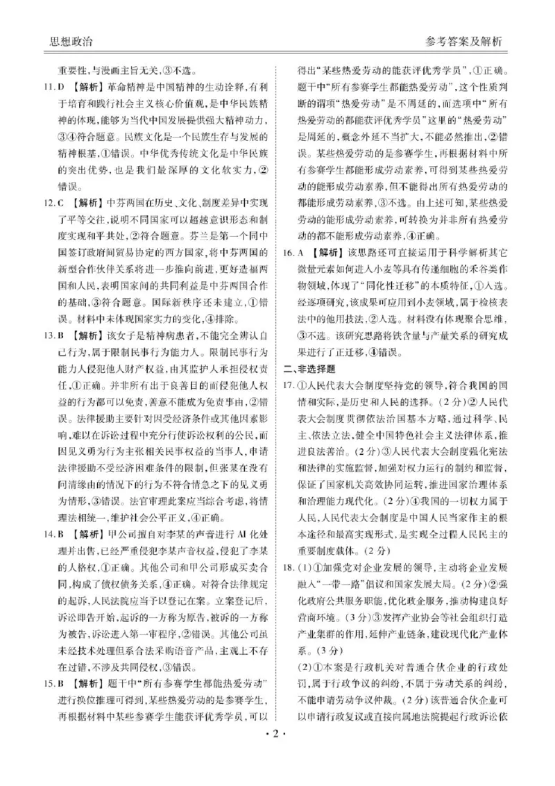 2025届广东省衡水金卷高三年级5月联考政治试题（含答案）_2025年5月_250515衡水金卷2025届高三5月份联考（全科）