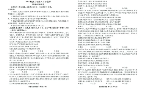 2025届广东省衡水金卷高三年级5月联考政治试题（含答案）_2025年5月_250515衡水金卷2025届高三5月份联考（全科）