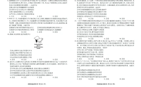 2025届广东省衡水金卷高三年级5月联考政治试题（含答案）_2025年5月_250515衡水金卷2025届高三5月份联考（全科）