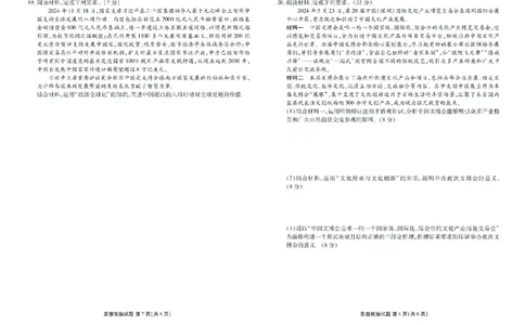 2025届广东省衡水金卷高三年级5月联考政治试题（含答案）_2025年5月_250515衡水金卷2025届高三5月份联考（全科）