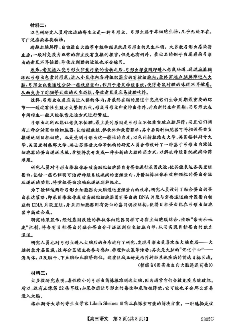 南宁2025年3月高三二模语文试卷_2025年3月_250321广西省南宁市2025届普通高中毕业班第二次适应性测试（全科）_南宁市2025届普通高中毕业班第二次适应性测试语文