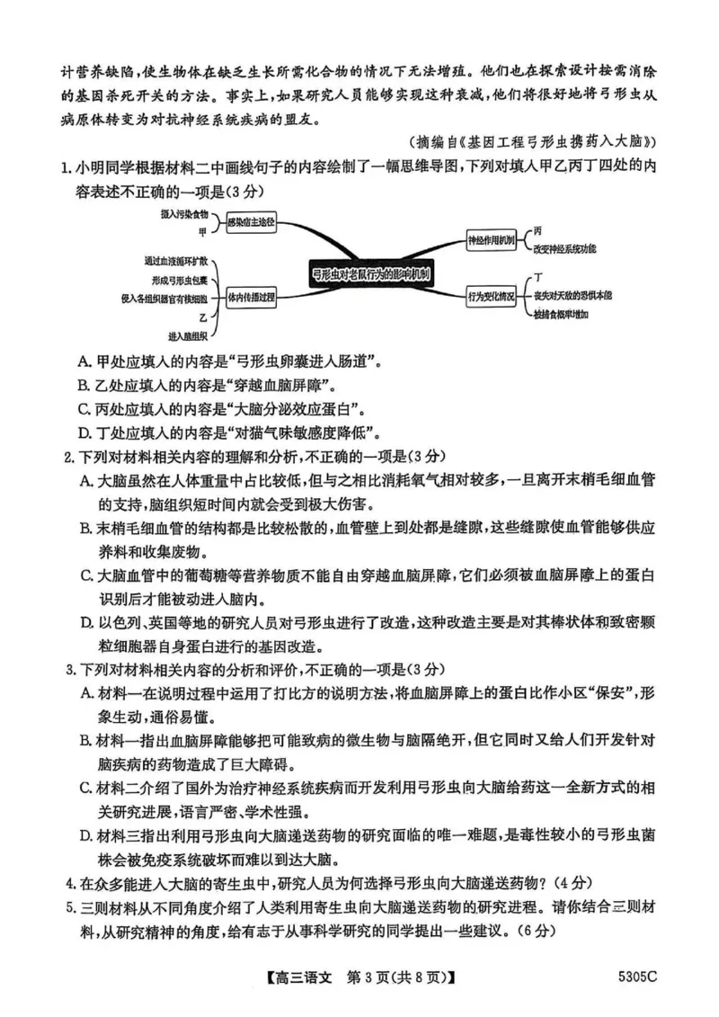 南宁2025年3月高三二模语文试卷_2025年3月_250321广西省南宁市2025届普通高中毕业班第二次适应性测试（全科）_南宁市2025届普通高中毕业班第二次适应性测试语文