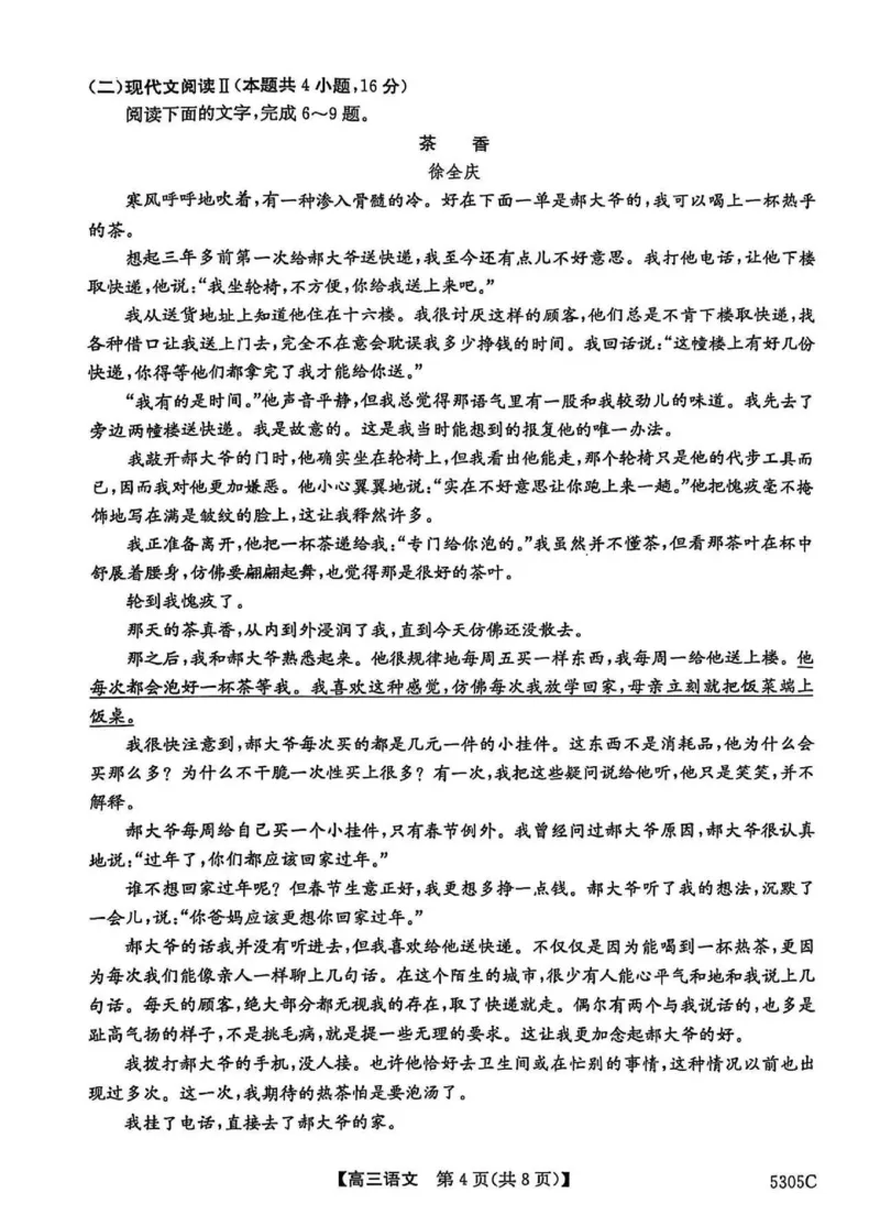南宁2025年3月高三二模语文试卷_2025年3月_250321广西省南宁市2025届普通高中毕业班第二次适应性测试（全科）_南宁市2025届普通高中毕业班第二次适应性测试语文