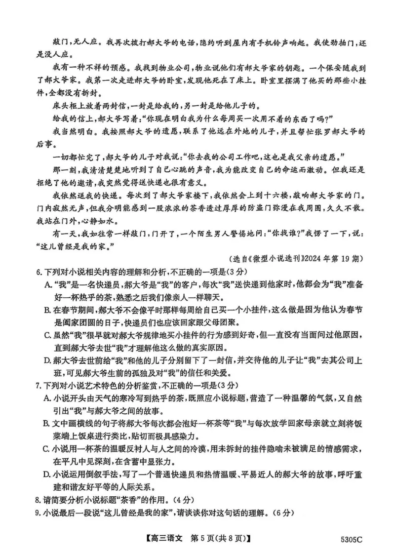 南宁2025年3月高三二模语文试卷_2025年3月_250321广西省南宁市2025届普通高中毕业班第二次适应性测试（全科）_南宁市2025届普通高中毕业班第二次适应性测试语文