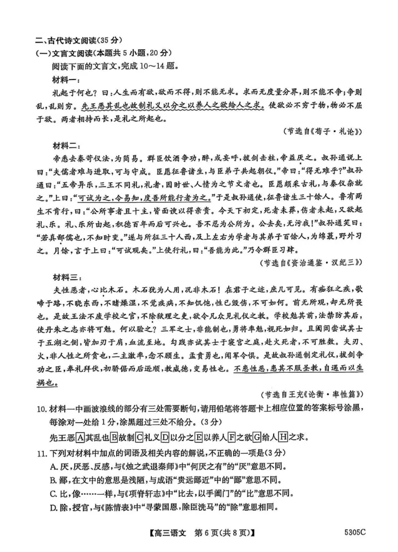 南宁2025年3月高三二模语文试卷_2025年3月_250321广西省南宁市2025届普通高中毕业班第二次适应性测试（全科）_南宁市2025届普通高中毕业班第二次适应性测试语文