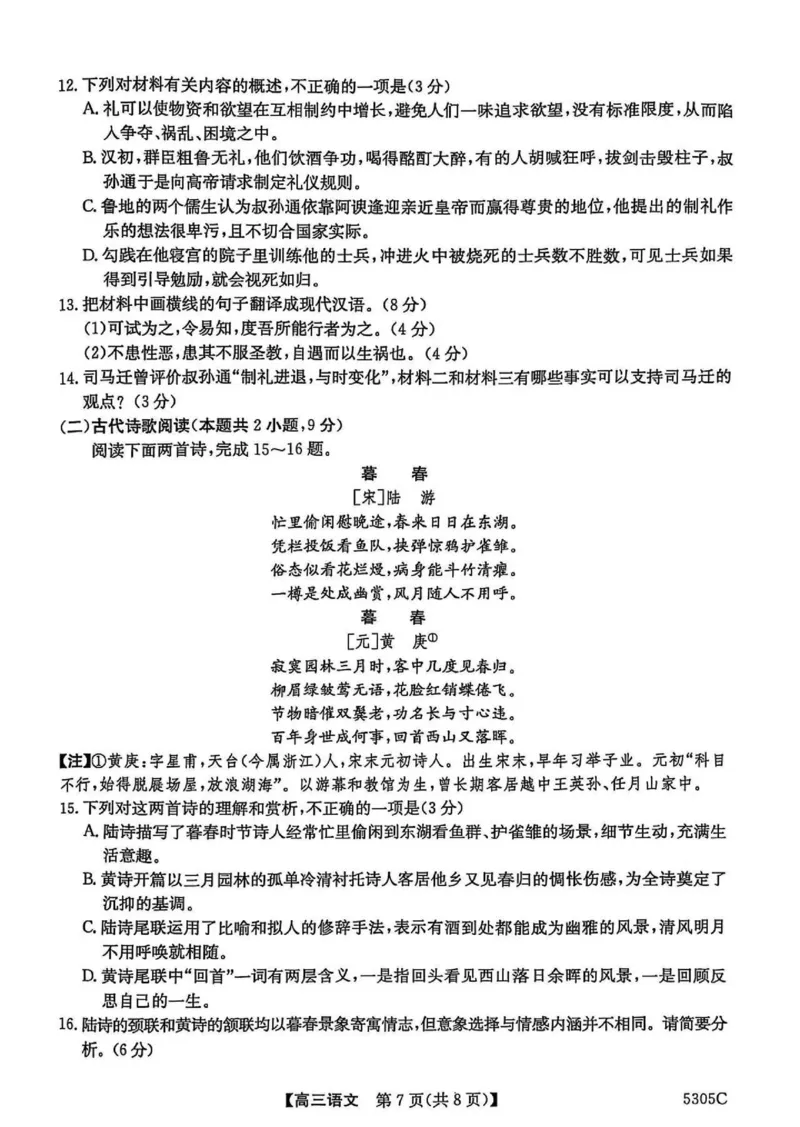 南宁2025年3月高三二模语文试卷_2025年3月_250321广西省南宁市2025届普通高中毕业班第二次适应性测试（全科）_南宁市2025届普通高中毕业班第二次适应性测试语文