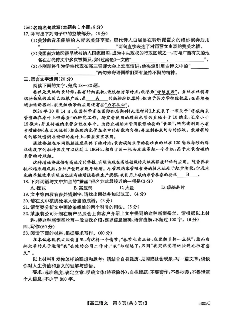 南宁2025年3月高三二模语文试卷_2025年3月_250321广西省南宁市2025届普通高中毕业班第二次适应性测试（全科）_南宁市2025届普通高中毕业班第二次适应性测试语文