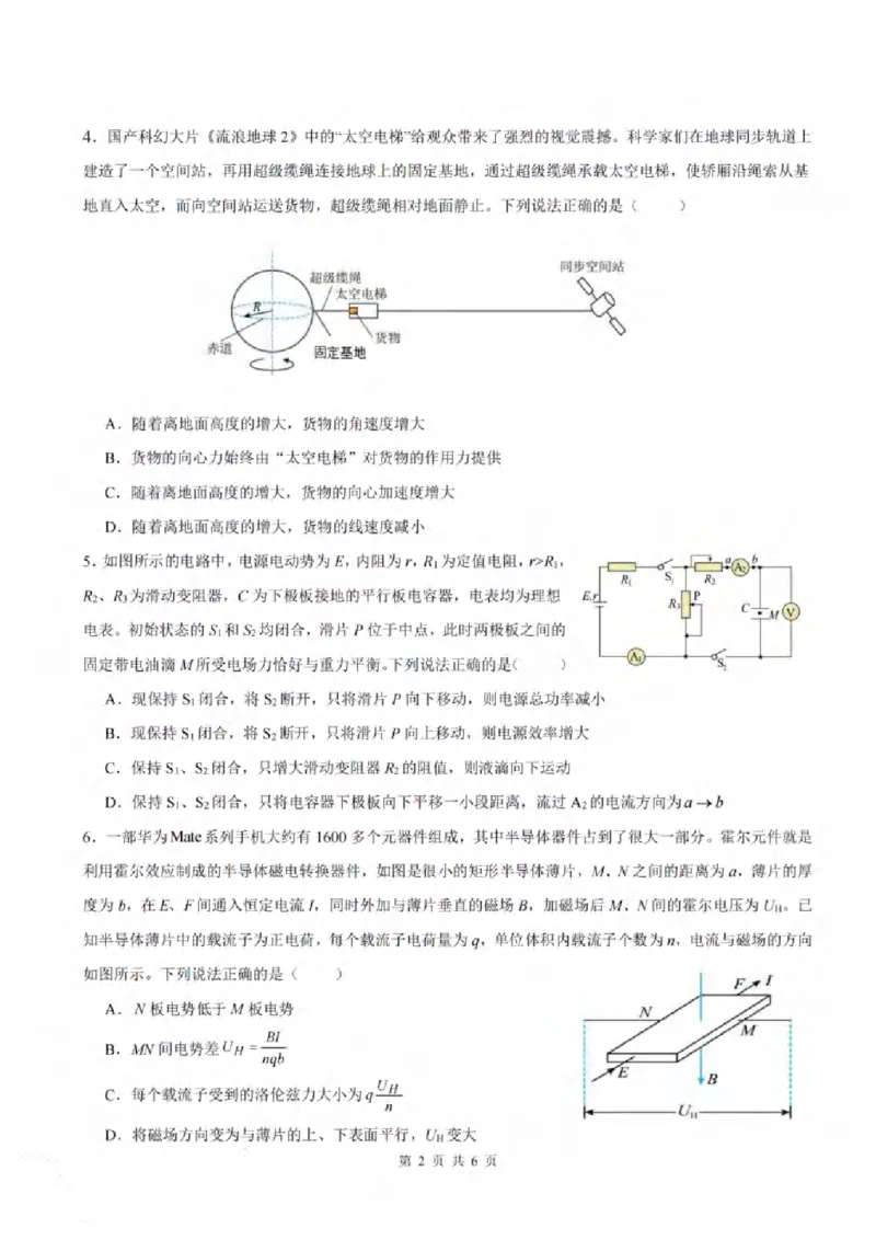 重庆市拔尖强基联盟育才中学校、万州高级中学、西南大学附属中学校2024届高三上学期12月联考物理