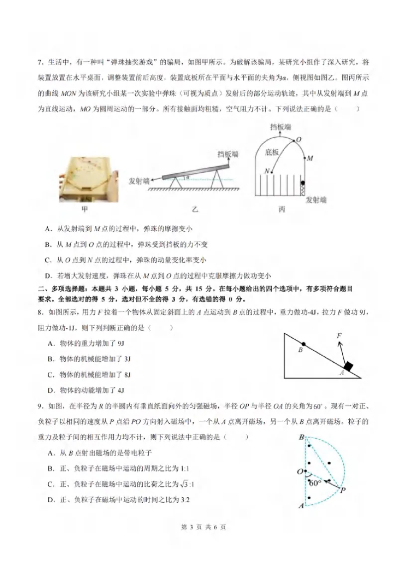 重庆市拔尖强基联盟育才中学校、万州高级中学、西南大学附属中学校2024届高三上学期12月联考物理