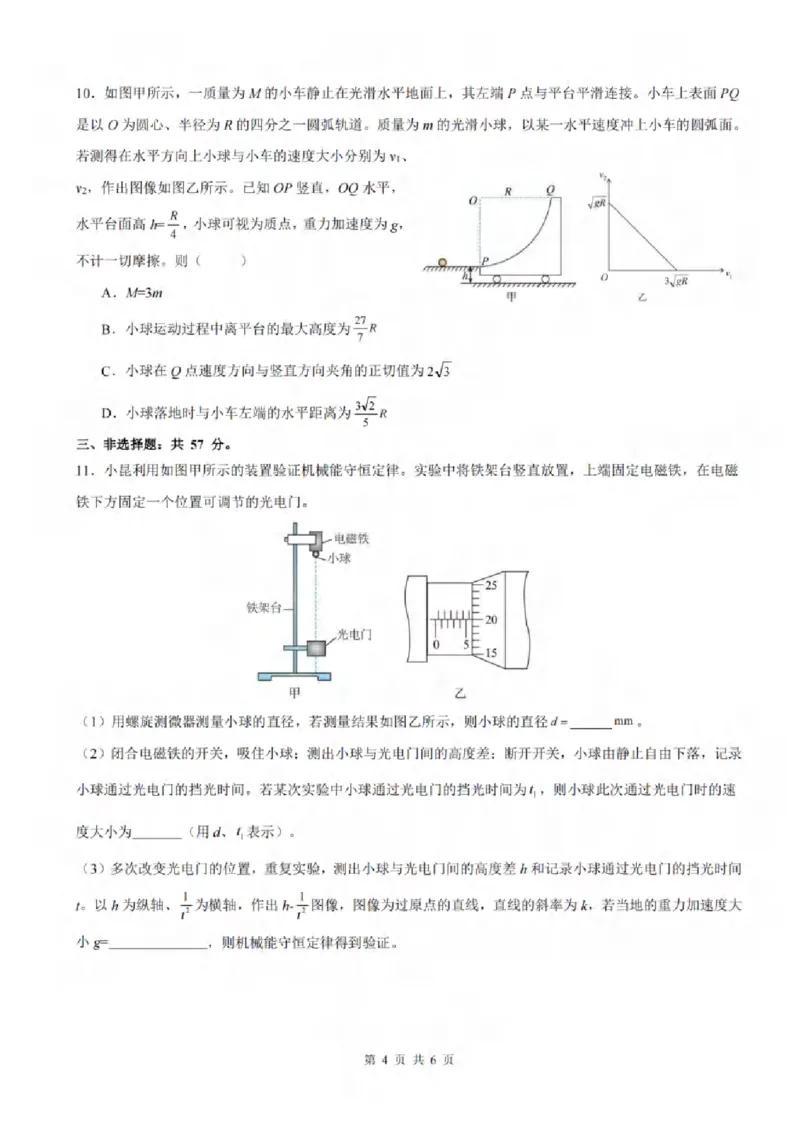 重庆市拔尖强基联盟育才中学校、万州高级中学、西南大学附属中学校2024届高三上学期12月联考物理