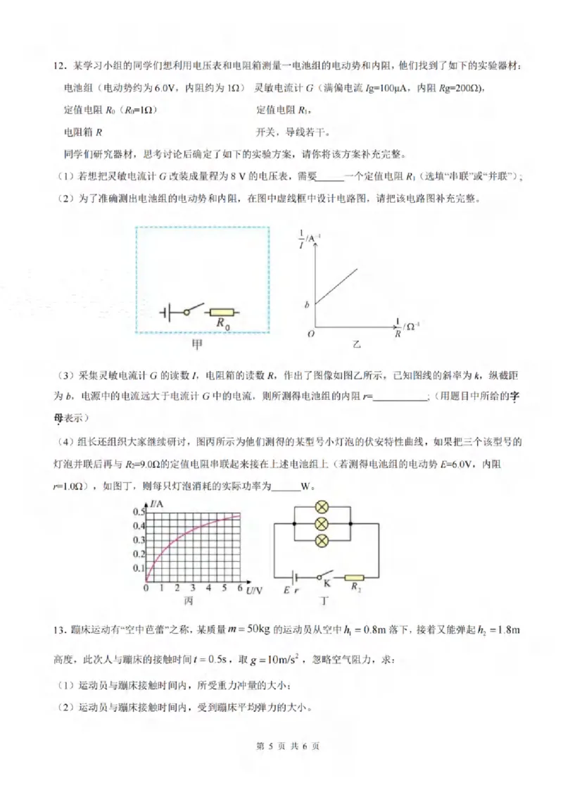 重庆市拔尖强基联盟育才中学校、万州高级中学、西南大学附属中学校2024届高三上学期12月联考物理