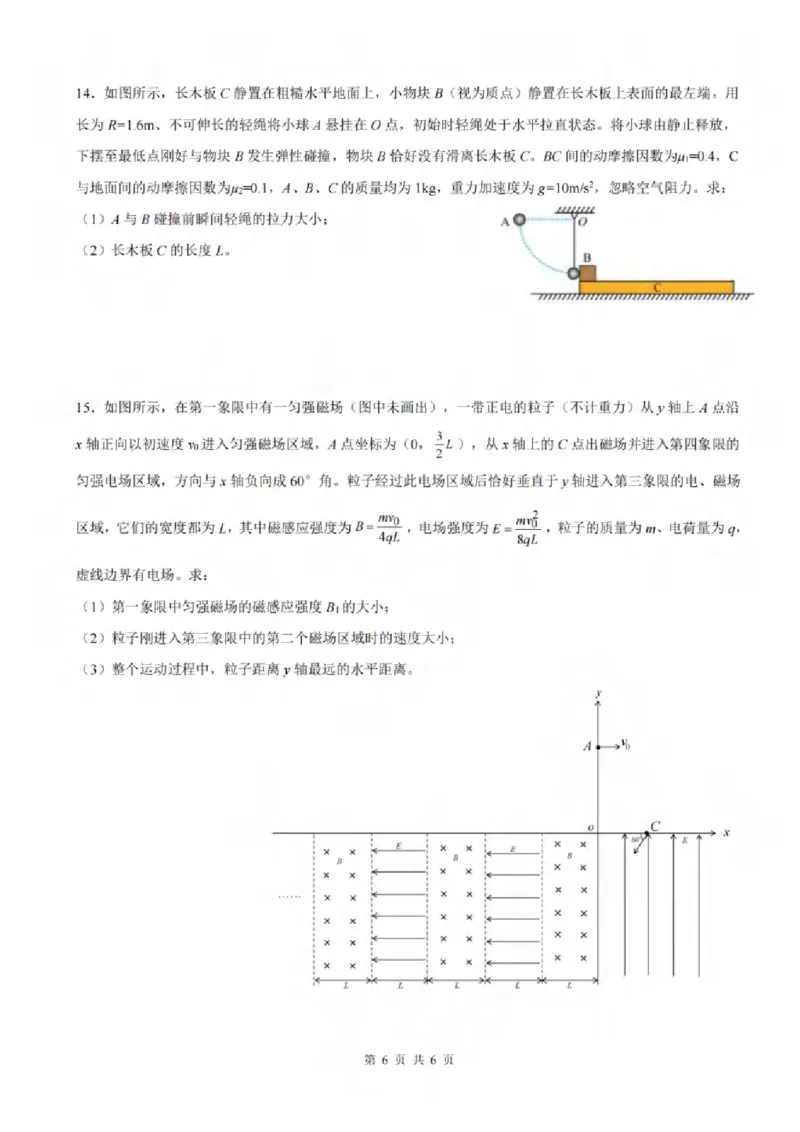 重庆市拔尖强基联盟育才中学校、万州高级中学、西南大学附属中学校2024届高三上学期12月联考物理