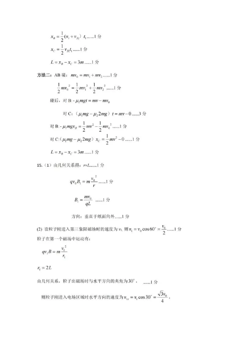 重庆市拔尖强基联盟育才中学校、万州高级中学、西南大学附属中学校2024届高三上学期12月联考物理