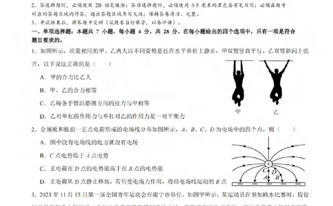 重庆市拔尖强基联盟育才中学校、万州高级中学、西南大学附属中学校2024届高三上学期12月联考物理