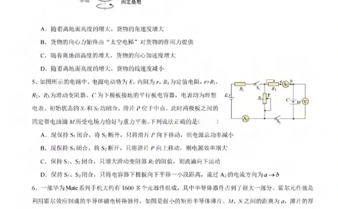 重庆市拔尖强基联盟育才中学校、万州高级中学、西南大学附属中学校2024届高三上学期12月联考物理