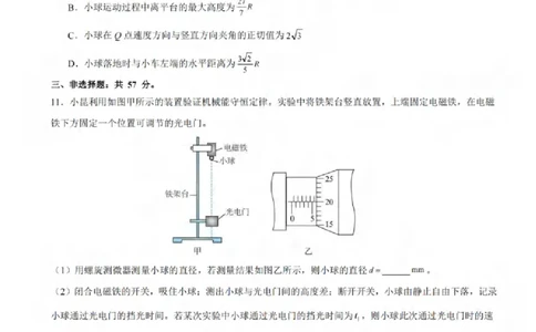 重庆市拔尖强基联盟育才中学校、万州高级中学、西南大学附属中学校2024届高三上学期12月联考物理