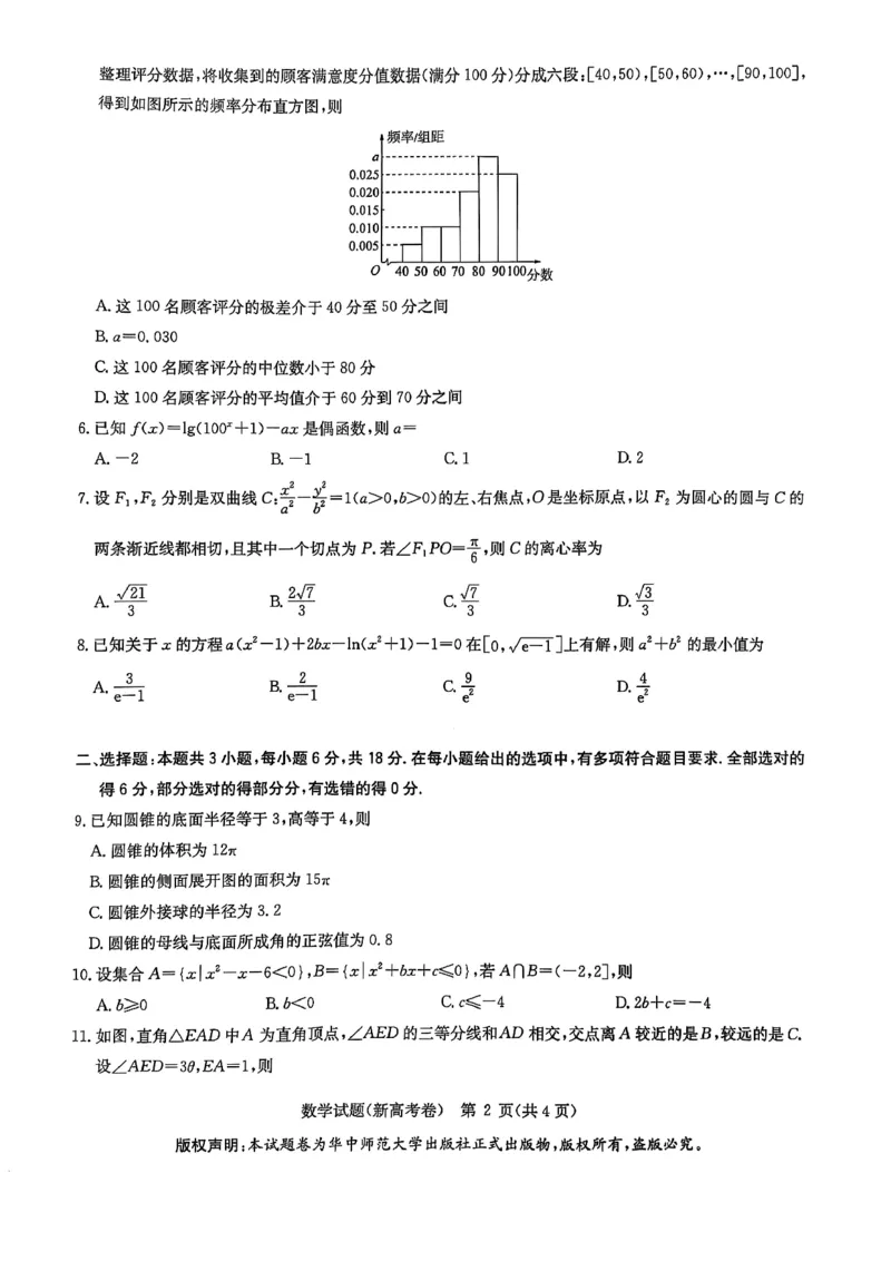 华大新高考联盟2025届高三4月教学质量测评数学_2025年4月_250428湖北省华大新高考联盟2025届高三4月教学质量测评（全科）_华大新高考联盟2025届高三4月教学质量测评数学
