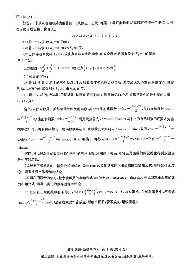 华大新高考联盟2025届高三4月教学质量测评数学_2025年4月_250428湖北省华大新高考联盟2025届高三4月教学质量测评（全科）_华大新高考联盟2025届高三4月教学质量测评数学
