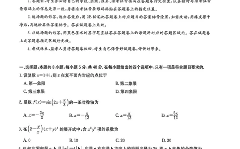 华大新高考联盟2025届高三4月教学质量测评数学_2025年4月_250428湖北省华大新高考联盟2025届高三4月教学质量测评（全科）_华大新高考联盟2025届高三4月教学质量测评数学