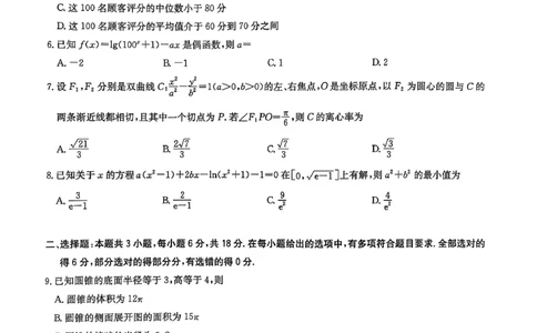 华大新高考联盟2025届高三4月教学质量测评数学_2025年4月_250428湖北省华大新高考联盟2025届高三4月教学质量测评（全科）_华大新高考联盟2025届高三4月教学质量测评数学