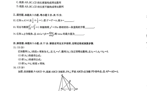 华大新高考联盟2025届高三4月教学质量测评数学_2025年4月_250428湖北省华大新高考联盟2025届高三4月教学质量测评（全科）_华大新高考联盟2025届高三4月教学质量测评数学