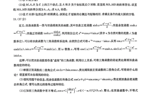 华大新高考联盟2025届高三4月教学质量测评数学_2025年4月_250428湖北省华大新高考联盟2025届高三4月教学质量测评（全科）_华大新高考联盟2025届高三4月教学质量测评数学
