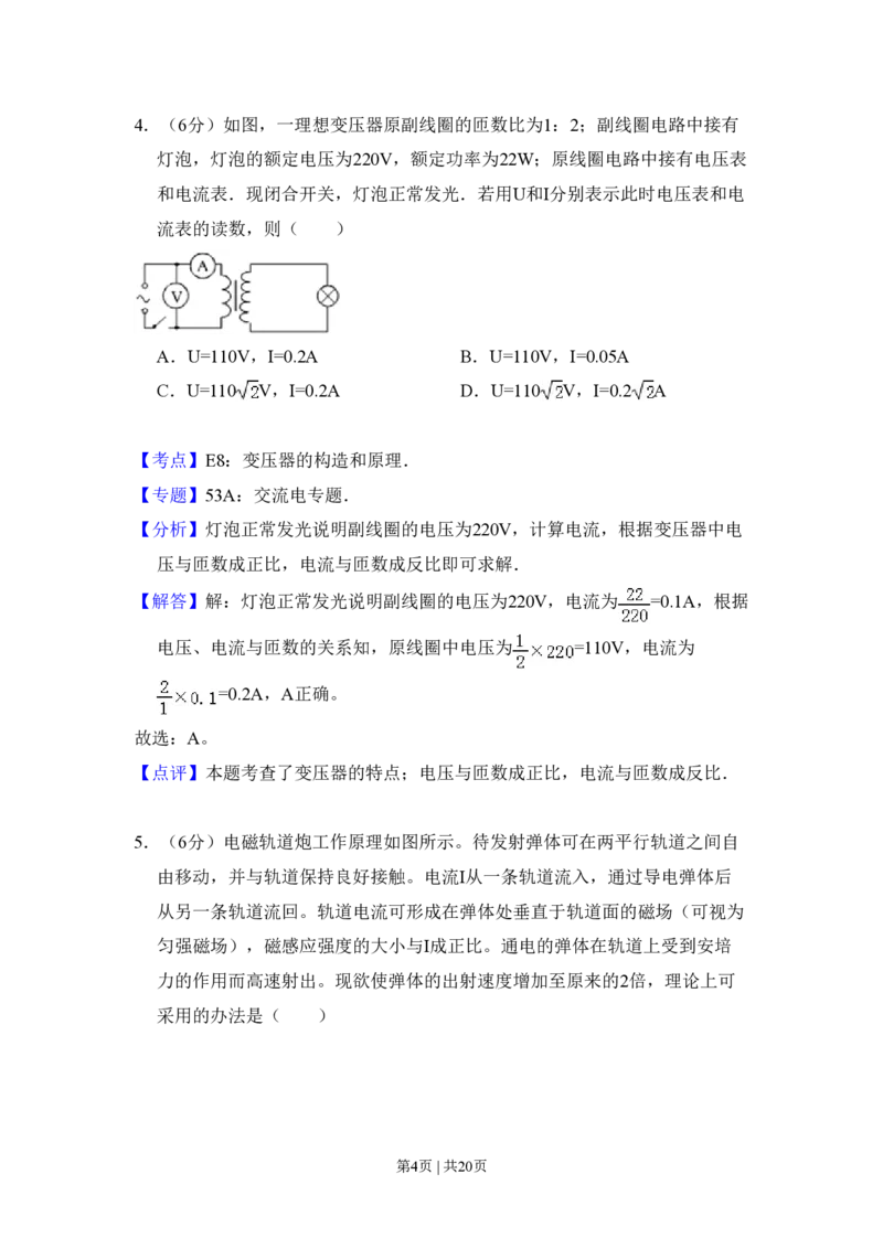2011年高考物理试卷（新课标）（解析卷）_物理历年高考真题_新&middot;PDF版2008-2025&middot;高考物理真题_物理（按省份分类）2008-2025_2008-2024&middot;（新疆）物理高考真题