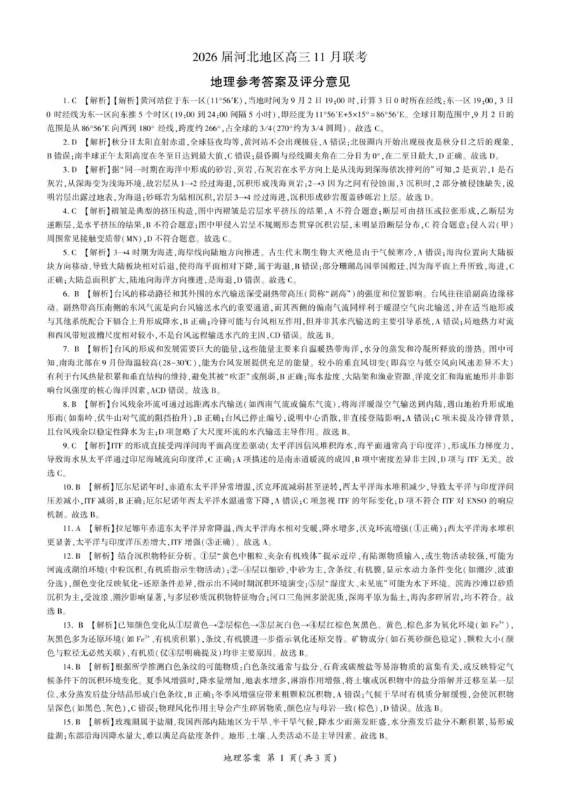 2026届高三河北地区高三期中地理答案_2025年11月_251120河北省秦皇岛市承德联考2025-2026学年高三上学期11月期中（全科）