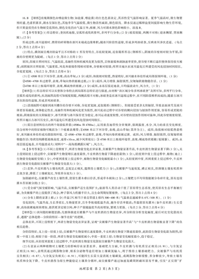 2026届高三河北地区高三期中地理答案_2025年11月_251120河北省秦皇岛市承德联考2025-2026学年高三上学期11月期中（全科）