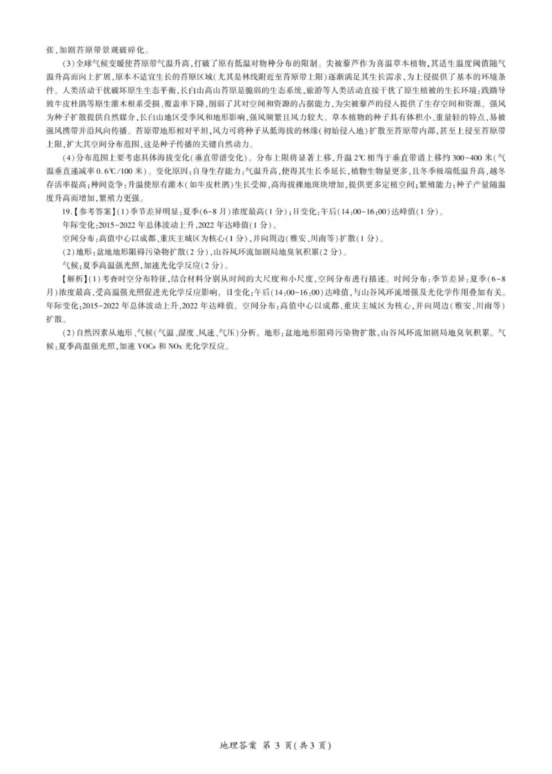 2026届高三河北地区高三期中地理答案_2025年11月_251120河北省秦皇岛市承德联考2025-2026学年高三上学期11月期中（全科）