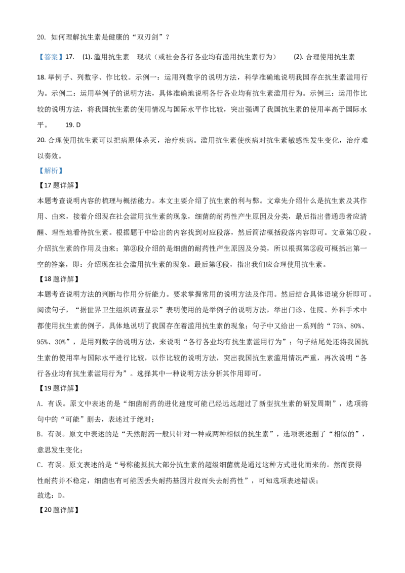 精品解析：内蒙古通辽市2020年中考语文试题（解析版）_中考真题_1.语文中考真题2015-2024年_2020全国多省多地中考语文真题96份_语文真题2020_精品解析：内蒙古通辽市2020年中考语文试题