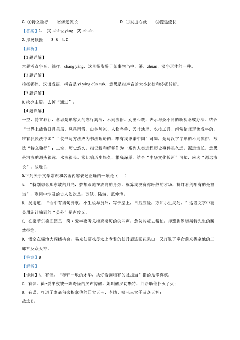 精品解析：内蒙古通辽市2020年中考语文试题（解析版）_中考真题_1.语文中考真题2015-2024年_2020全国多省多地中考语文真题96份_语文真题2020_精品解析：内蒙古通辽市2020年中考语文试题
