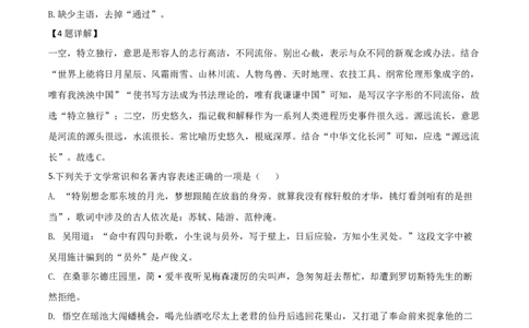 精品解析：内蒙古通辽市2020年中考语文试题（解析版）_中考真题_1.语文中考真题2015-2024年_2020全国多省多地中考语文真题96份_语文真题2020_精品解析：内蒙古通辽市2020年中考语文试题