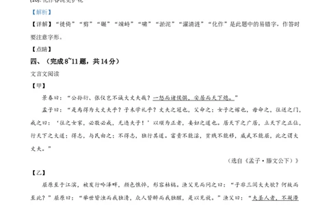 精品解析：内蒙古通辽市2020年中考语文试题（解析版）_中考真题_1.语文中考真题2015-2024年_2020全国多省多地中考语文真题96份_语文真题2020_精品解析：内蒙古通辽市2020年中考语文试题