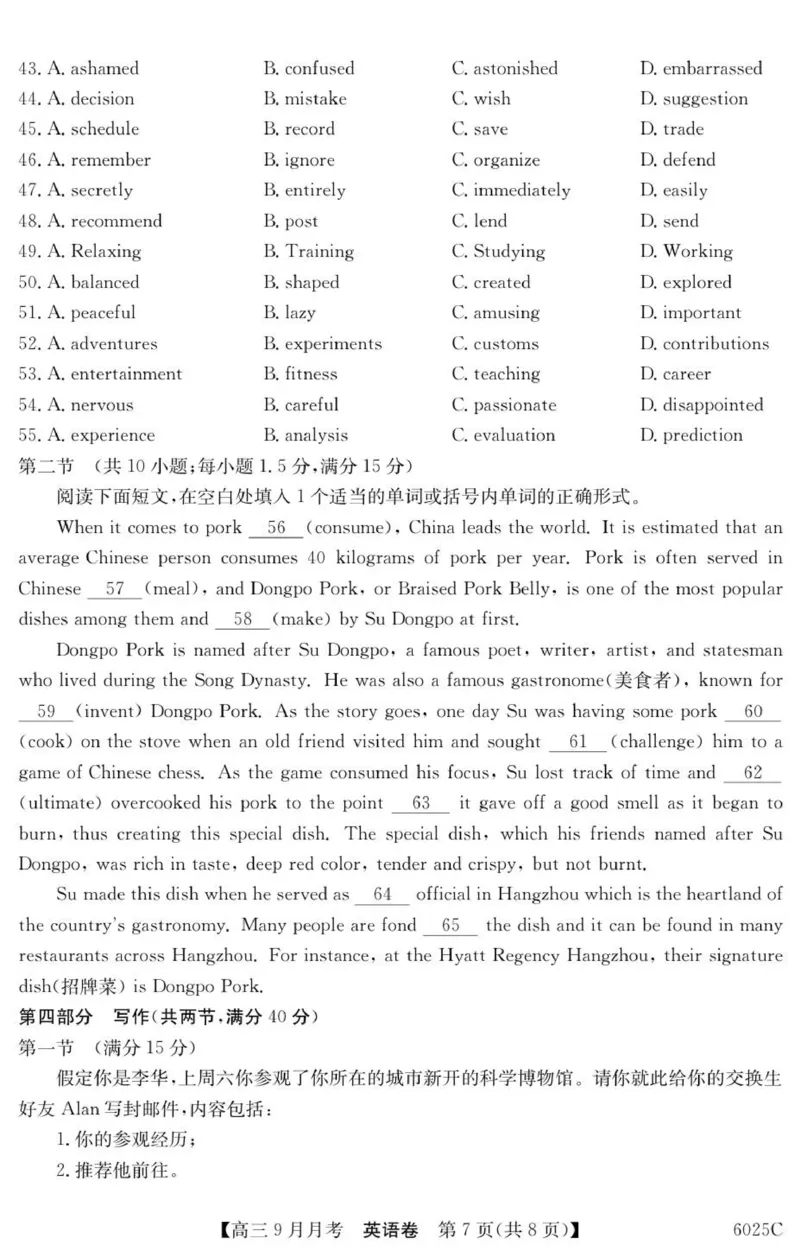 6025C英语_2025年9月_250915广东省2025-2026学年高三上学期9月月考（全科）_广东省2025-2026学年高三上学期9月月考英语试题（有答案）