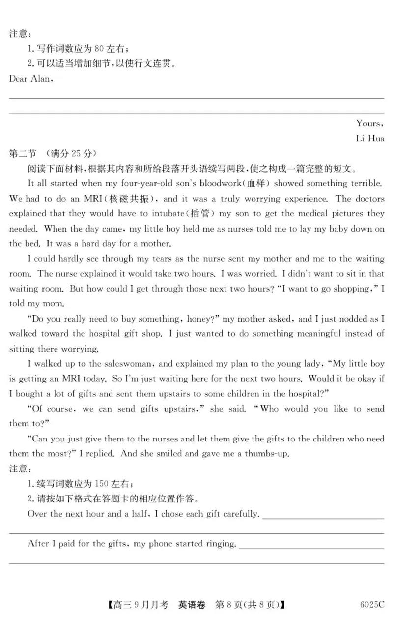 6025C英语_2025年9月_250915广东省2025-2026学年高三上学期9月月考（全科）_广东省2025-2026学年高三上学期9月月考英语试题（有答案）