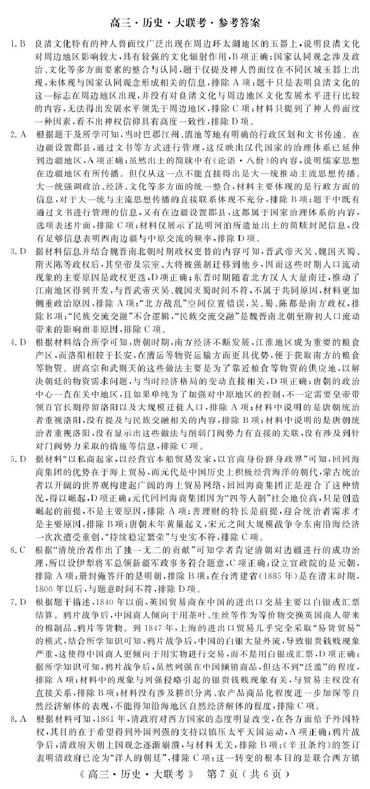 历史答案_2025年4月_250415河南省H20高中联盟2024-2025学年高三下学期4月联考（全科）_河南省H20高中联盟2024-2025学年高三下学期4月联考历史试题