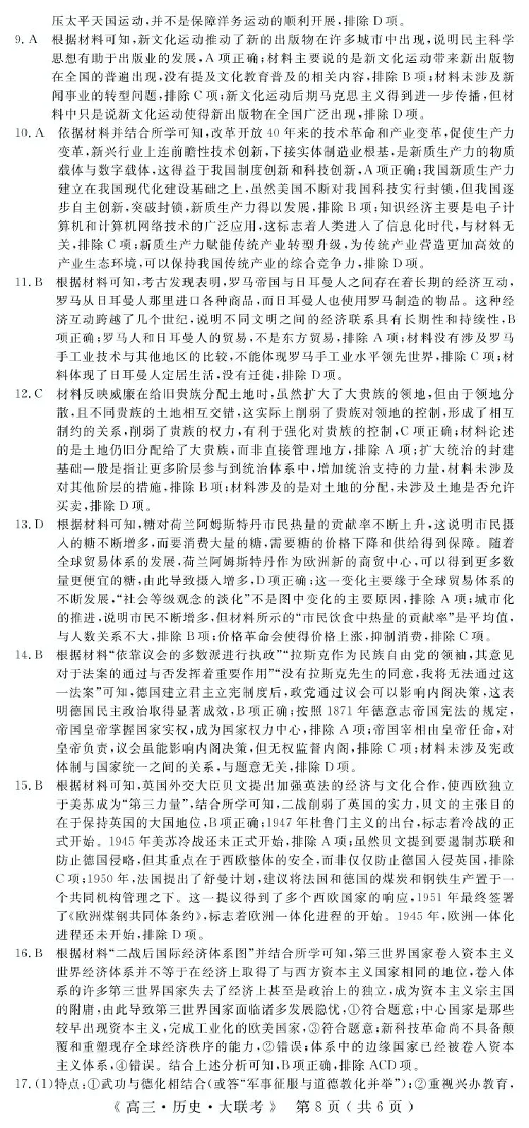 历史答案_2025年4月_250415河南省H20高中联盟2024-2025学年高三下学期4月联考（全科）_河南省H20高中联盟2024-2025学年高三下学期4月联考历史试题