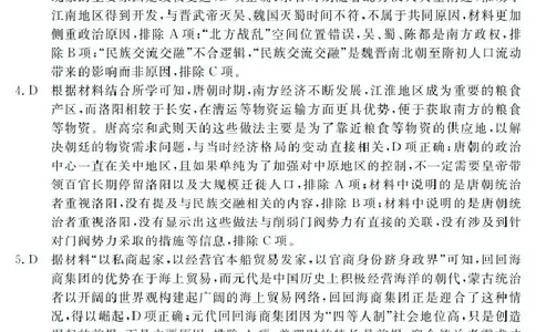 历史答案_2025年4月_250415河南省H20高中联盟2024-2025学年高三下学期4月联考（全科）_河南省H20高中联盟2024-2025学年高三下学期4月联考历史试题