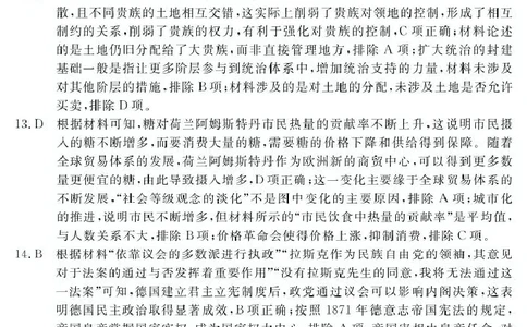 历史答案_2025年4月_250415河南省H20高中联盟2024-2025学年高三下学期4月联考（全科）_河南省H20高中联盟2024-2025学年高三下学期4月联考历史试题