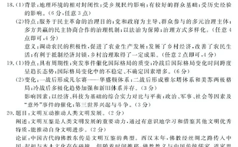 历史答案_2025年4月_250415河南省H20高中联盟2024-2025学年高三下学期4月联考（全科）_河南省H20高中联盟2024-2025学年高三下学期4月联考历史试题
