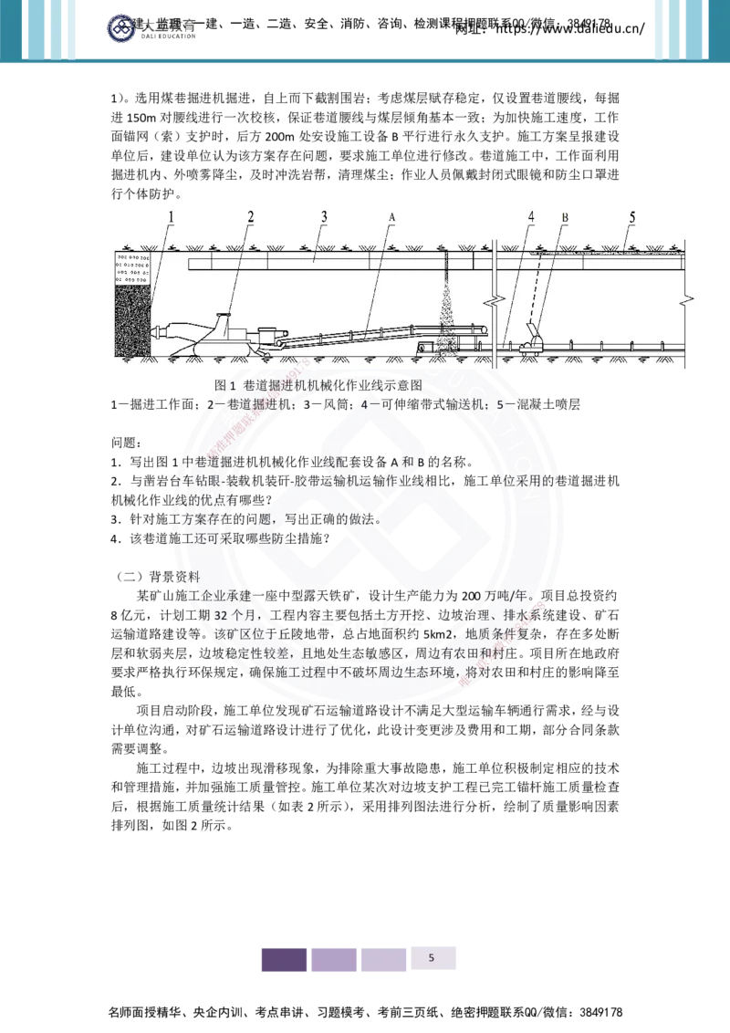 2025年矿业实务习题（四）_2026年一级建造师_2026年一建矿业_2025年一建矿业SVIP_04-冲刺串讲✿考点强化✿小灶集训_29-矿业《冲刺串讲班》赵景满DL_课程讲义