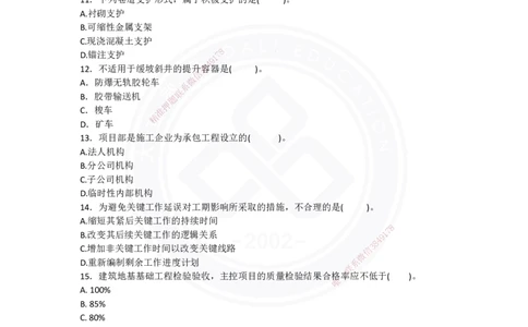 2025年矿业实务习题（四）_2026年一级建造师_2026年一建矿业_2025年一建矿业SVIP_04-冲刺串讲✿考点强化✿小灶集训_29-矿业《冲刺串讲班》赵景满DL_课程讲义