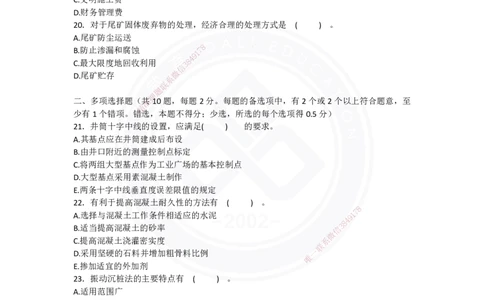 2025年矿业实务习题（四）_2026年一级建造师_2026年一建矿业_2025年一建矿业SVIP_04-冲刺串讲✿考点强化✿小灶集训_29-矿业《冲刺串讲班》赵景满DL_课程讲义