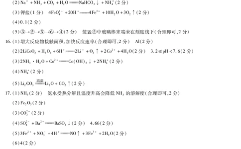 化学鲁科版安徽高三年级十月调研考试答案简易_2025年10月_251018安徽天一大联考豫皖联考2026届高三上学期十月调研考试（全科）_安徽高三年级十月调研考试答案