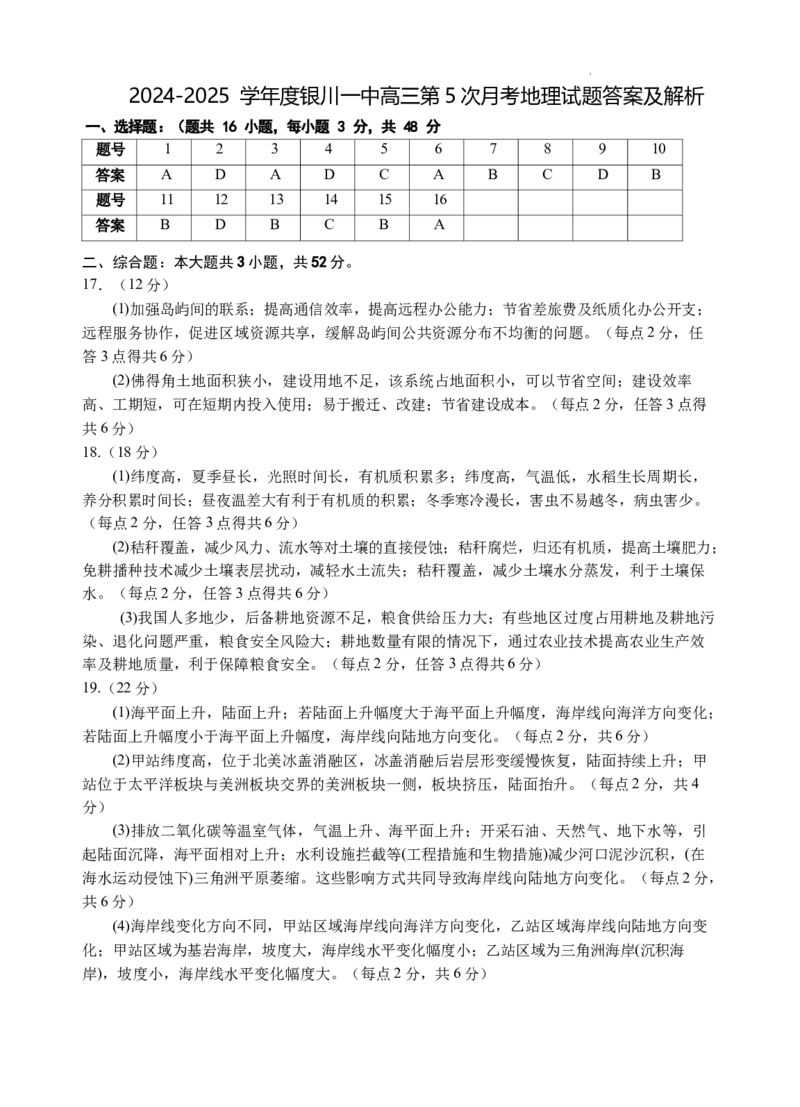 2025届高三第五次月考地理试卷答案_2025年1月_250102宁夏银川一中2025届高三上学期第五次月考（全科）_宁夏银川一中2025届高三上学期第五次月考地理