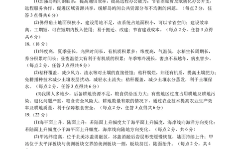 2025届高三第五次月考地理试卷答案_2025年1月_250102宁夏银川一中2025届高三上学期第五次月考（全科）_宁夏银川一中2025届高三上学期第五次月考地理
