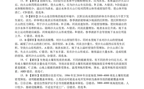 2025届高三第五次月考地理试卷答案_2025年1月_250102宁夏银川一中2025届高三上学期第五次月考（全科）_宁夏银川一中2025届高三上学期第五次月考地理